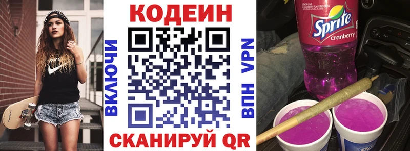 Кодеин напиток Lean (лин)  сколько стоит  Кола 